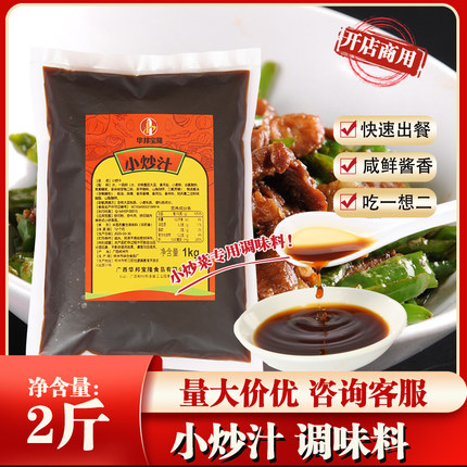 小炒汁 汤料大王同款家常菜炒汁小炒酱炒菜调味料酱料炒菜炒肉汁