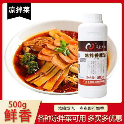 魔油飘香增香凉拌菜调料