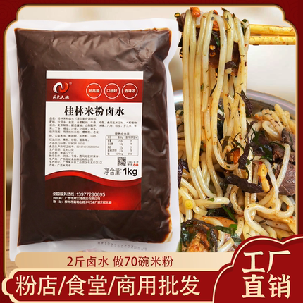 桂林米粉卤水美味家用卤水料1000g方便装快捷米线卤水料一包搞定