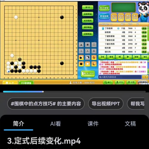 围棋职业六段丁烈老师定式后续变化视频课共24课时定式以后的下法