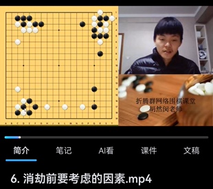围棋打劫的方法共7课胡然闵职业四段系统讲解围棋劫争的核心技巧