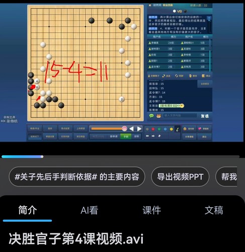 职业四段胡然闵授课围棋官子专题课《决胜官子》十课时
