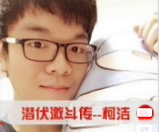 围棋视频《潜伏激斗传～柯洁自战解说》柯洁讲解28节爱好者福音