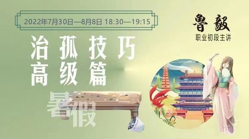 围棋教学视频课治孤的技巧高级篇适合1～5段同恒职业棋手鲁毅讲解