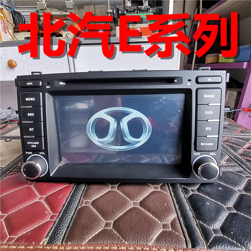 原装北汽E130 E150导航DVD蓝牙好音质播放器倒车影像高清触摸屏机
