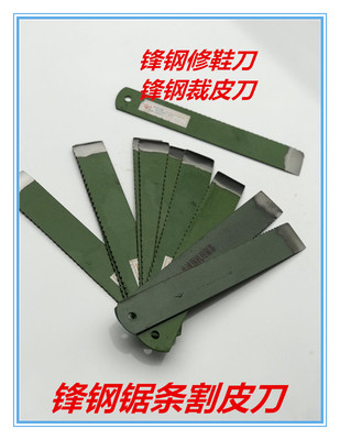 修鞋刀锋钢锯条皮革刀皮匠切皮刀高速钢锯条切橡胶割皮刀细磨刀具