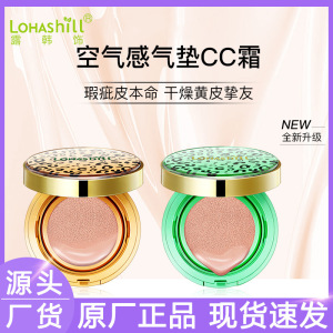 露韩饰气垫cc霜水润轻薄遮瑕液不易脱妆气垫cc霜遮瑕不易卡粉遮瑕