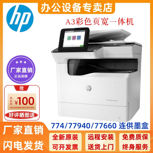 惠普77940dn/774//77660/77960dn打印机A3彩色网络高速页宽一体机