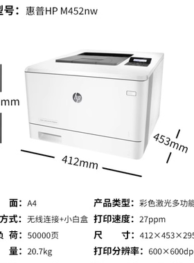 二手 惠普HPM452NW 452DW 452DN 网络彩色激光WIFI 打印机 包邮！