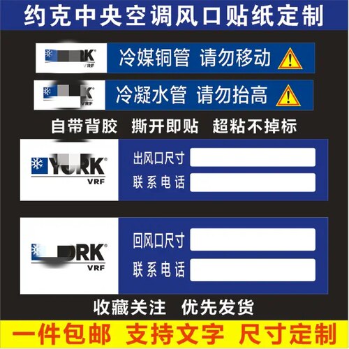 约克中央空调施工贴纸风口管道管路铜管水管标识警示广告贴纸定制