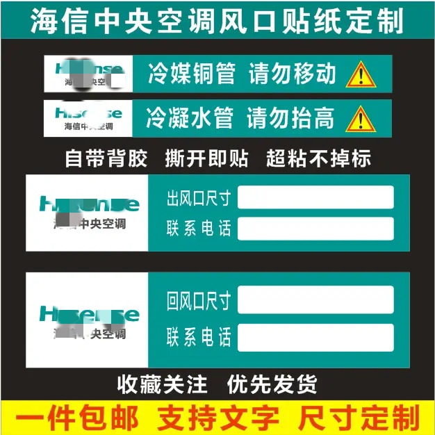 海信中央空调施工贴纸风口管道管路铜管水管标识警示广告贴纸定制