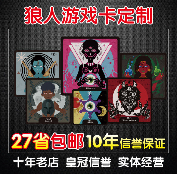 狼人定制杀人卡牌定制pvc防水