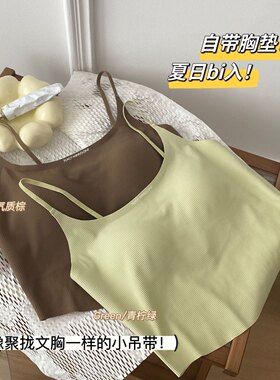 一体式吊带背心女固定杯无痕内衣夏透气聚拢文胸收副乳可外穿胸罩