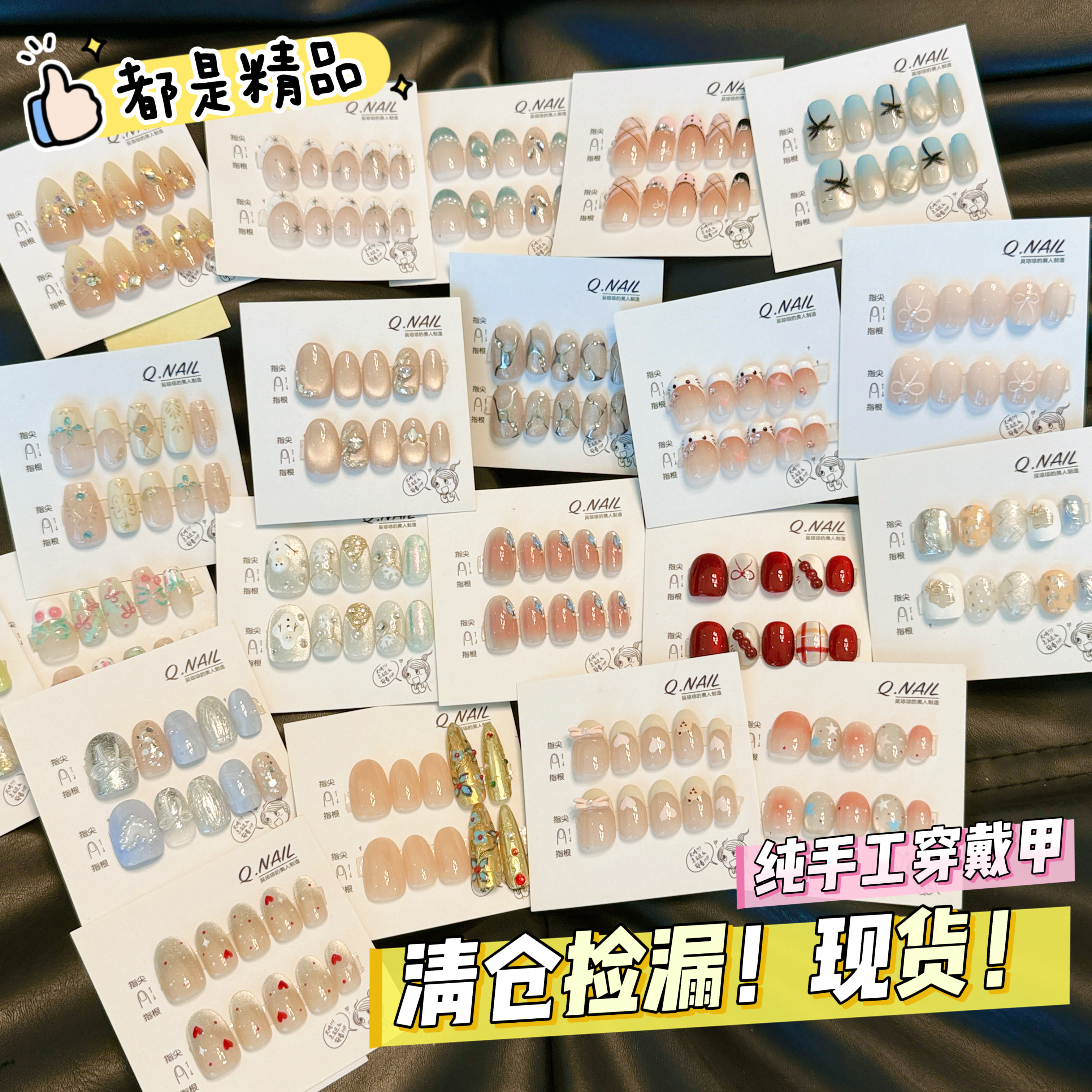 现货捡漏！纯手工穿戴甲！！可反复使用～