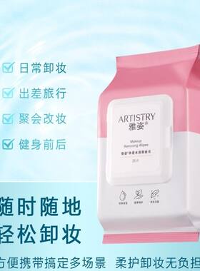 雅姿净透水润悦颜卸妆巾35片抽取卸妆棉湿巾清洁国产安利正品