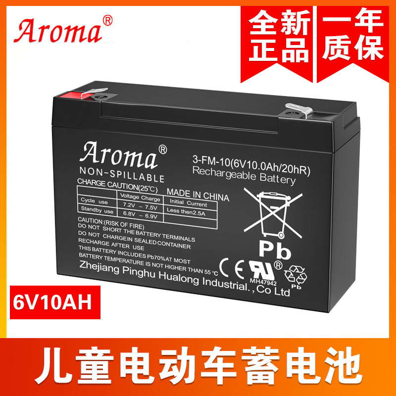 Aroma3-FM-10(6V10.0Ah20hR)儿童电动车玩具车汽车童车电瓶蓄电池 玩具/童车/益智/积木/模型 童车配件 原图主图