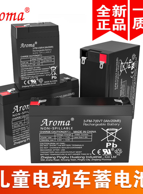 正品Aroma6v12V伏4.5ah7ah10AH儿童电动车童车四轮汽车电瓶蓄电池