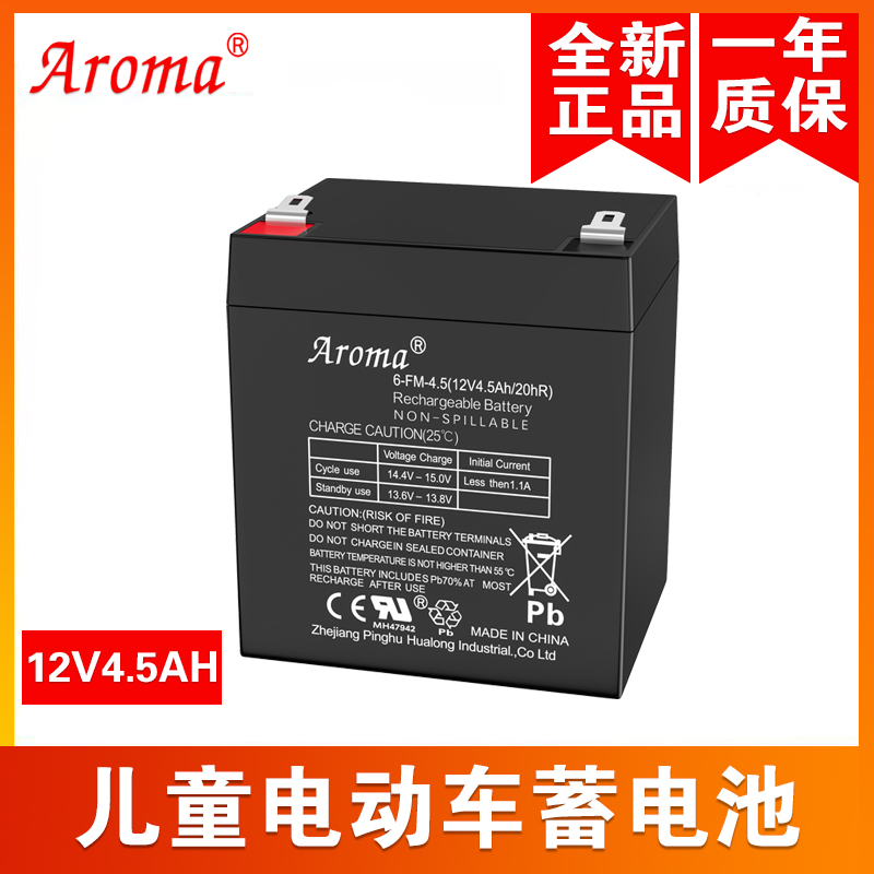 Aroma6-FM-4.5(12V4.5Ah20hR)儿童电动车遥控玩具汽车电瓶蓄电池 玩具/童车/益智/积木/模型 童车配件 原图主图