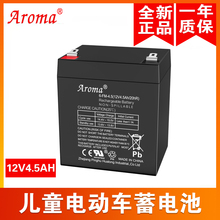 12V4.5Ah20hR 4.5 儿童电动车遥控玩具汽车电瓶蓄电池 Aroma6