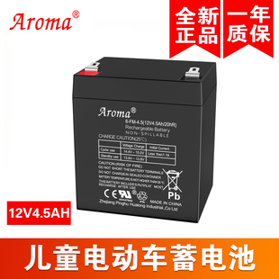 12V4.5Ah20hR 4.5 儿童电动车遥控玩具汽车电瓶蓄电池 Aroma6