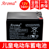 12V14Ah20hR 儿童电动车越野大童车12V大电瓶蓄电池 Aroma6
