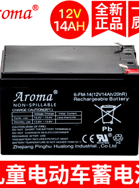 Aroma6-FM-14(12V14Ah20hR)儿童电动车越野大童车12V大电瓶蓄电池