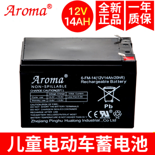 12V14Ah20hR 儿童电动车越野大童车12V大电瓶蓄电池 Aroma6