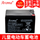 Aroma6 儿童电动车越野大童车12V大电瓶蓄电池 12V14Ah20hR