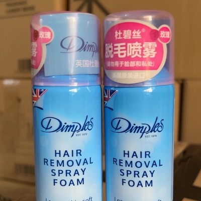 杜碧丝柔滑脱毛泡沫喷雾玫瑰味拍1/柠檬味拍2临期特价处理26.6-10