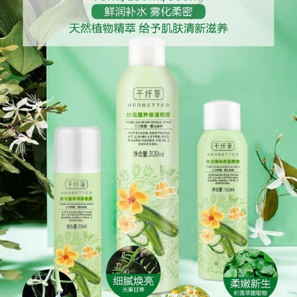 正品千纤草补水喷雾清爽雾补水保湿爽肤水定妆水收缩毛孔丝瓜和VC