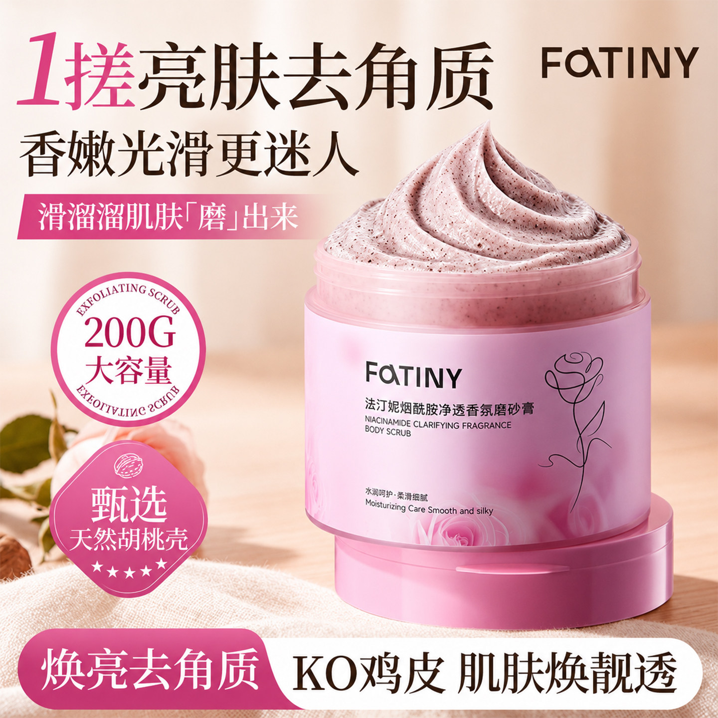 烟酰胺磨砂膏嫩白全身去鸡皮美白提亮去角质保湿滋润香氛搓泥宝女