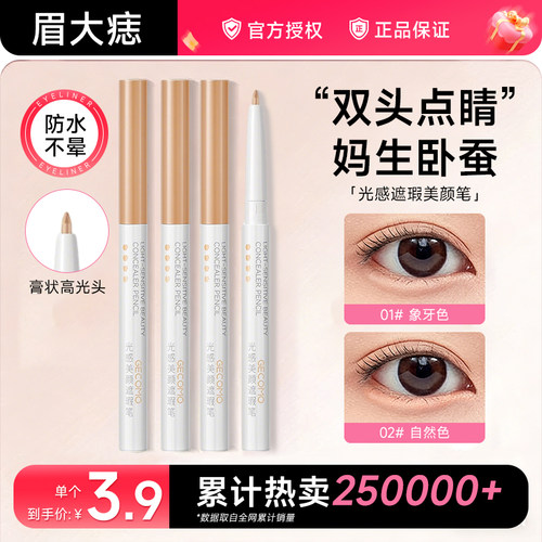 格蒙遮瑕笔遮盖斑点痣眼睑卧蚕笔
