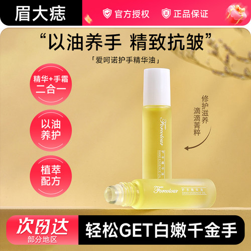 爱呵诺爱呵诺护手精华油