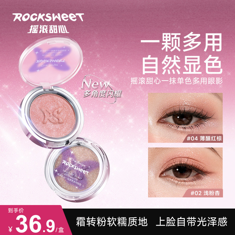 摇滚甜心单色紫色眼影盘图片