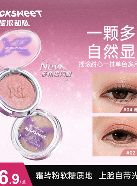 摇滚甜心单色紫色眼影盘