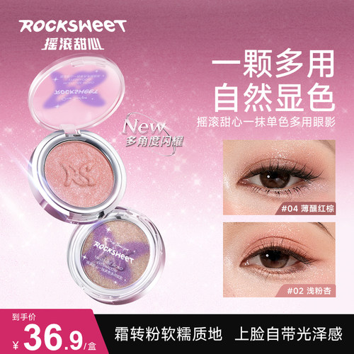 摇滚甜心单色紫色眼影盘