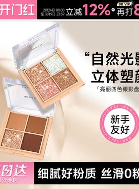 HDKD四色眼影盘ins超火闪粉珠光防水亮片大地色学生平价小盘便携