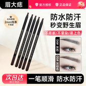 好妆拉线眉笔防水防汗不脱色不脱色初学者可剥硬铅硬芯化妆师专用