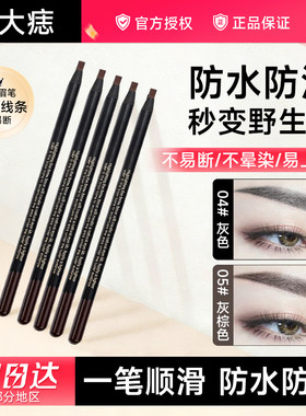 好妆不脱色防水拉线眉笔眉笔持久