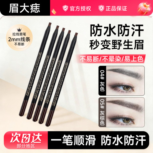 好妆不脱色防水拉线眉笔眉笔持久