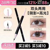 心动双头卧蚕笔提亮二合一眼脸下至笔高光阴影哑珠光眼妆学生新手