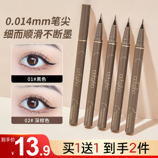 2支|格蒙眼线液笔极细防水不晕染持久超细软下睫毛初学者官方正品