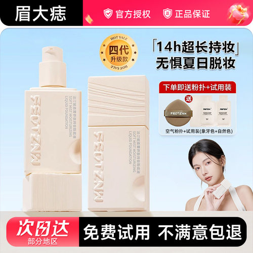 法汀妮柔雾粉底液持久遮瑕