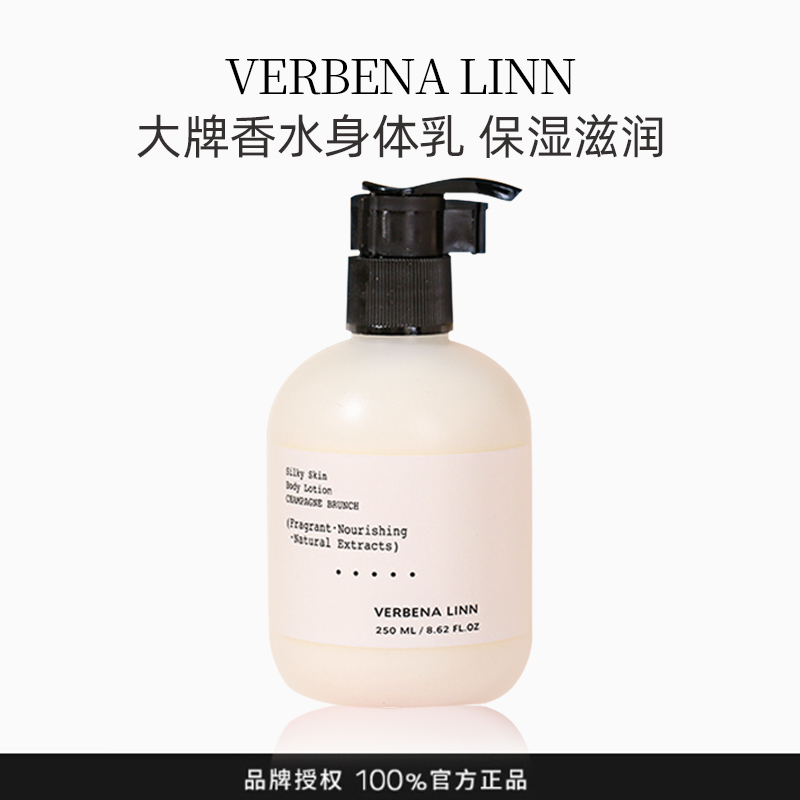 保湿滋润香薰身体乳VERBENALINN