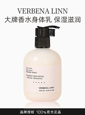 verbena linn身体乳保湿滋润香体持久补水留香女士烟酰胺夏季清爽