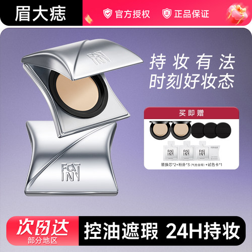法汀妮釉光锁妆气垫遮瑕持久服帖不易脱妆混干油皮保湿控油粉底液