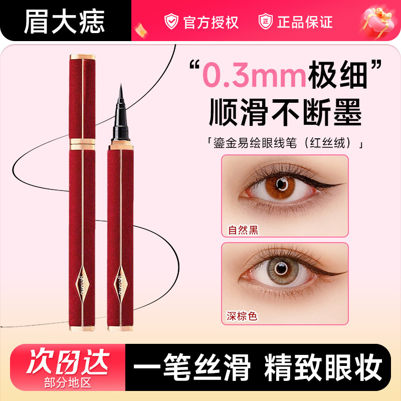 格蒙红丝绒正品眼线笔防水防汗持久不晕染防水新手初学者极细眼线