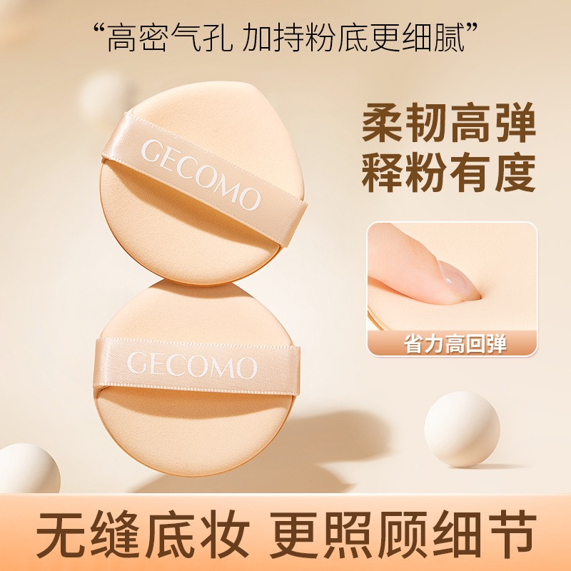 超软干湿两用亲肤粉扑