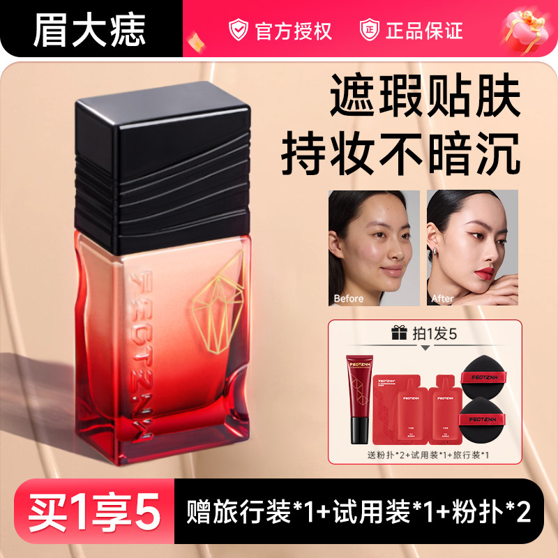 法汀妮第五代不补妆粉底液持久不脱妆混干油皮控油保湿遮瑕正品