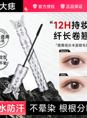 防水防汗超长卷翘睫毛膏